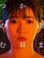待到雨停時劇情介紹(1-8全集)
