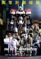 次世代機動警察劇情介紹(1-12全集)