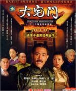 大宅門第二部劇情介紹(1-32全集)