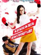 約會(huì)戀愛(ài)究竟是什么劇情介紹(1-20全集)