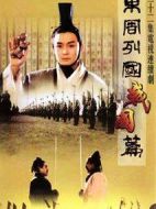 東周列國(guó)·戰(zhàn)國(guó)篇?jiǎng)∏榻榻B(1-32全集)