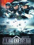 共和國榮譽劇情介紹(1-21全集)