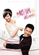 將婚姻進(jìn)行到底劇情介紹(1-40全集)