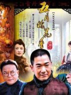 五月槐花香海報(bào)