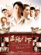 正陽門下全集DVD劇情介紹(1-36全集)