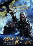 鐵甲艦上的男人們[未刪減版]劇情介紹(1-46全集)