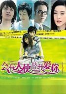 會(huì)有天使替我愛你劇情介紹(1-30全集)
