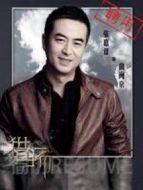 獵場 張嘉譯CUT劇情介紹(1-52全集)