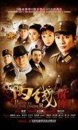 內線前傳海報