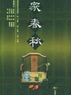 家春秋劇情介紹(1-19全集)