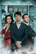 唐瑯探案劇情介紹(1-30全集)