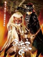 獅子丸G劇情介紹(1-13全集)