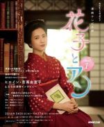 花子與安妮劇情介紹(1-156全集)