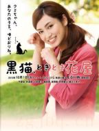 黑貓時(shí)常花店劇情介紹(1-8全集)