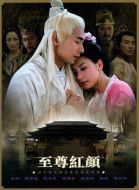 至尊紅顏劇情介紹(1-44全集)