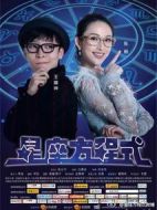 星座方程式第一季劇情介紹(1-12全集)