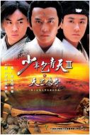少年包青天Ⅲ之天芒傳奇劇情介紹(1-45全集)