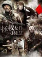 拯救女兵司徒惠劇情介紹(1-32全集)