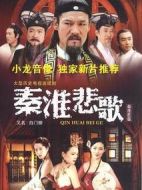 秦淮悲歌劇情介紹(1-22全集)