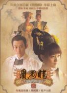 凰圖騰（TV版）海報
