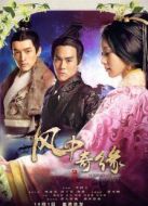 風(fēng)中奇緣（未刪減版）劇情介紹(1-35全集)