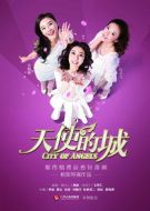 天使的城劇情介紹(1-38全集)