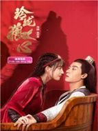 玲瓏?yán)切?越南語版劇情介紹(1-24全集)