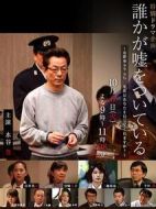 是誰(shuí)在說(shuō)謊劇情介紹(1-1全集)