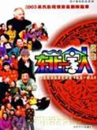 東北一家人續(xù)集海報