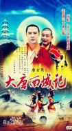 降妖羅漢劇情介紹(1-18全集)