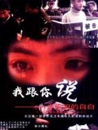 我跟你說之少年犯的自白劇情介紹(1-25全集)
