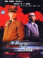 生死存亡DVD劇情介紹(1-20全集)