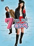 7萬(wàn)人偵探新渡戶劇情介紹(1-10全集)