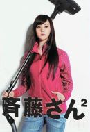 齊藤太太2劇情介紹(1-10全集)