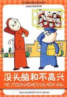閻王不高興劇情介紹(1-24全集)