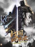 風云戰(zhàn)國之列國劇情介紹(1-全集)