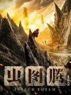 蟲圖騰海報