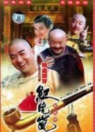鐵齒銅牙紀(jì)曉嵐3劇情介紹(1-40全集)