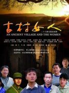 古村女人劇情介紹(1-26全集)