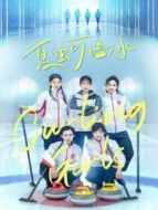 夏蟲可語冰劇情介紹(1-16全集)