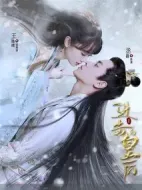 進擊的皇后劇情介紹(1-18全集)