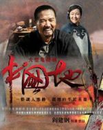 中國地劇情介紹(1-40全集)