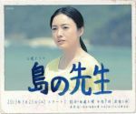 離島老師劇情介紹(1-6全集)