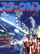行星之狼劇情介紹(1-24全集)