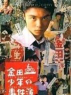 金田一少年事件簿2劇情介紹(1-11全集)