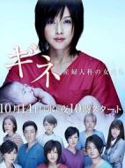 婦產(chǎn)科的女人們劇情介紹(1-9全集)