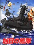 旭日艦隊劇情介紹(1-15全集)