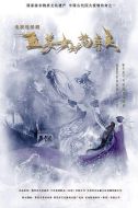 孟姜女與范喜良劇情介紹(1-完結(jié)全集)