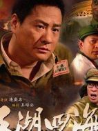 五湖四海劇情介紹(1-28全集)