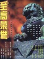 至高榮譽劇情介紹(1-30全集)